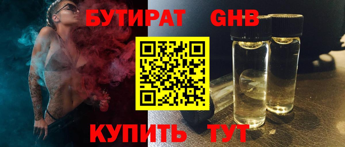 Бутират буратино Сорочинск