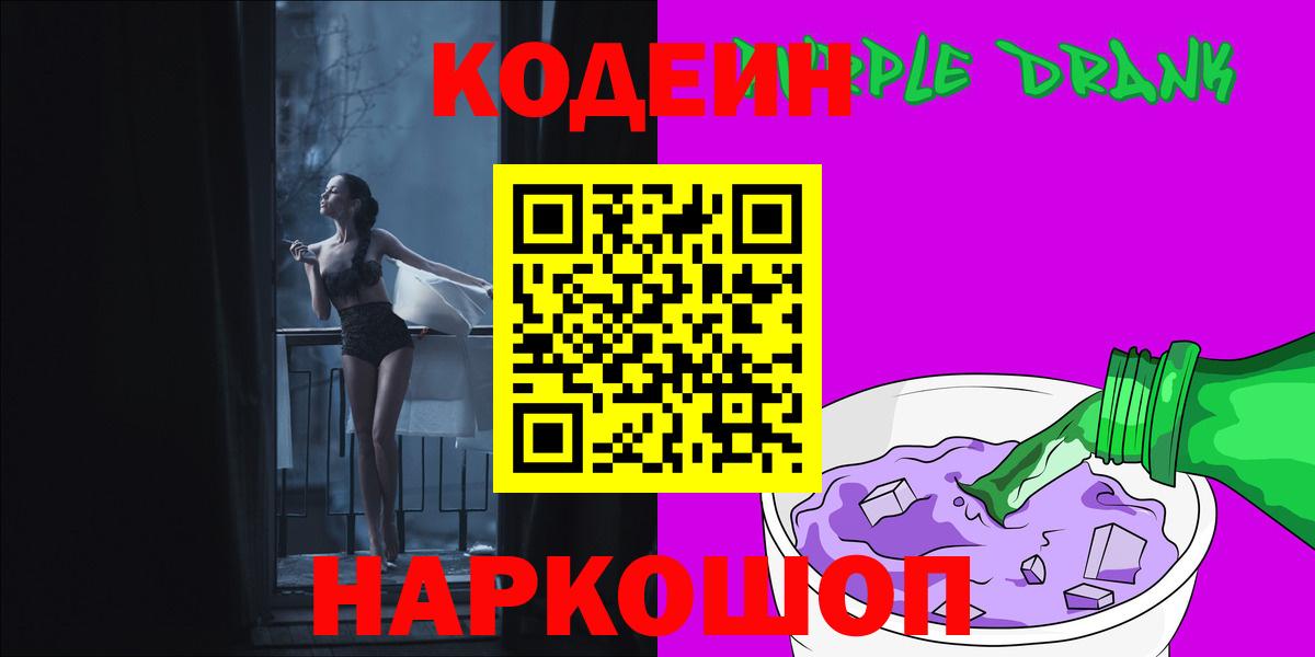 Сорочинск  Кодеин напиток Lean (лин)  Вход с VPN  Codein напиток Lean (лин) 