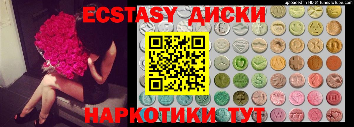 Сорочинск  ЭКСТАЗИ 250 мг  Вход с VPN  ЭКСТАЗИ  Ecstasy таблы 