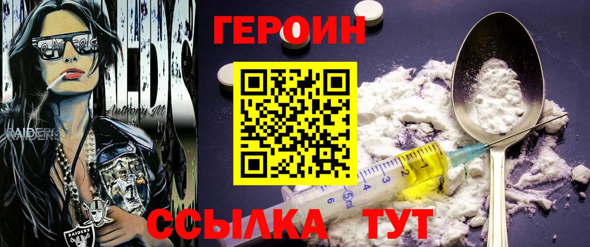Героин белый Сорочинск