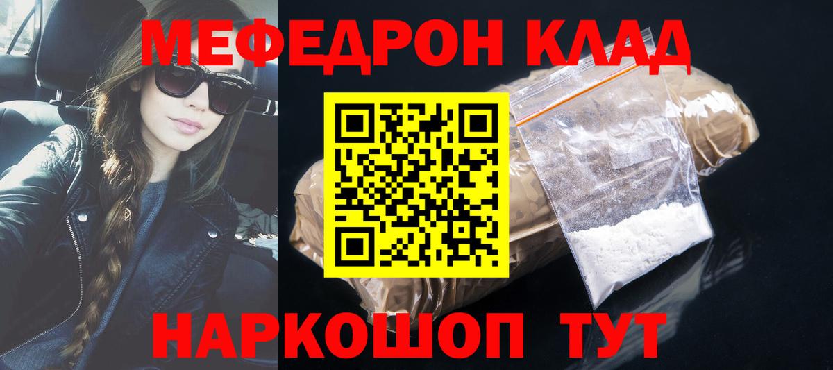 МЕФ 4 MMC  Мефедрон  Сорочинск  МЯУ-МЯУ мука  Вход с VPN 